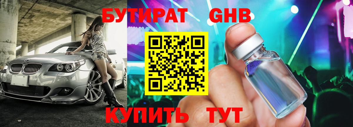 Бутират оксибутират Долгопрудный
