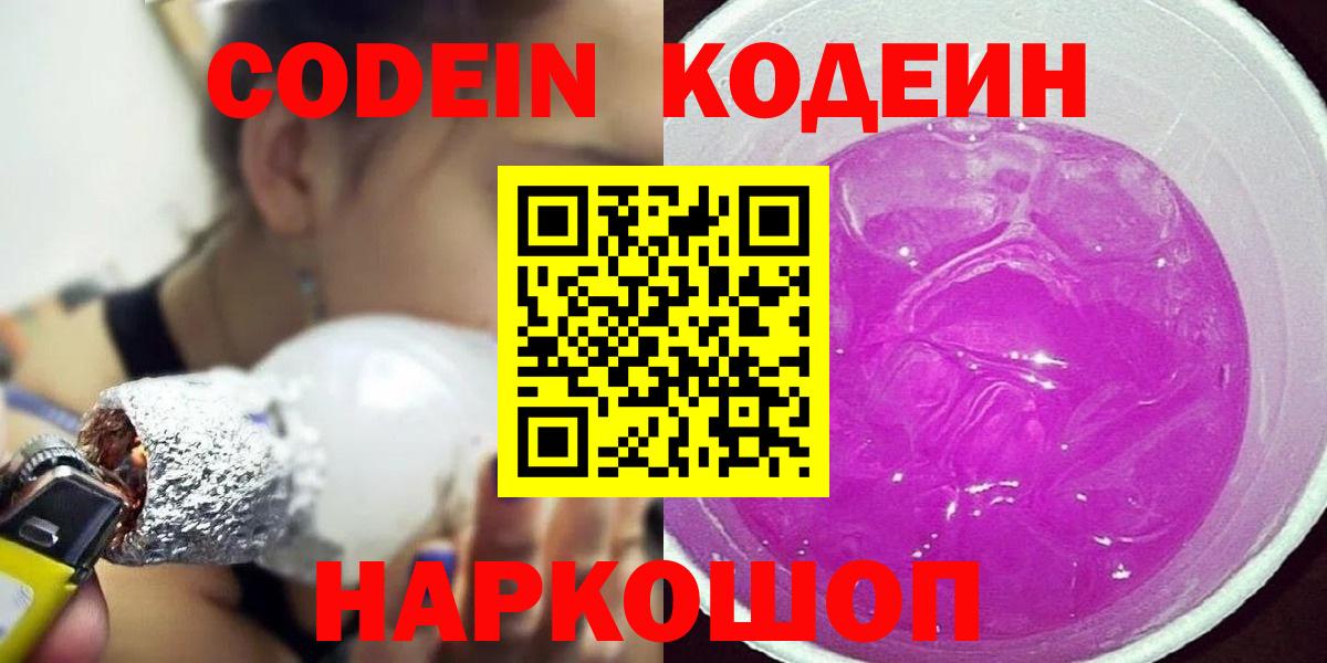 Codein Purple Drank  Вход с VPN  Долгопрудный  Codein Purple Drank 
