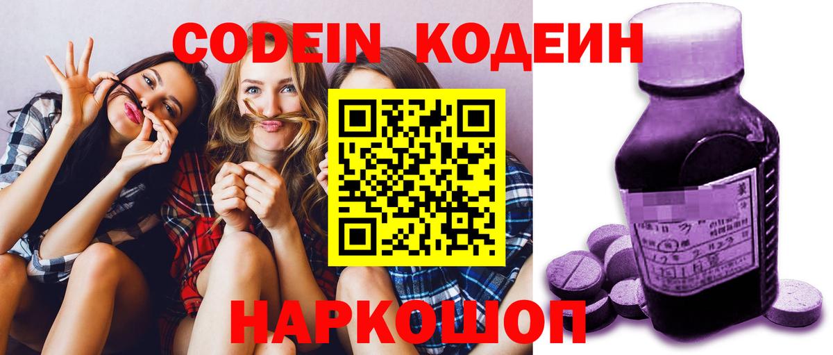 Кодеин напиток Lean (лин) Долгопрудный