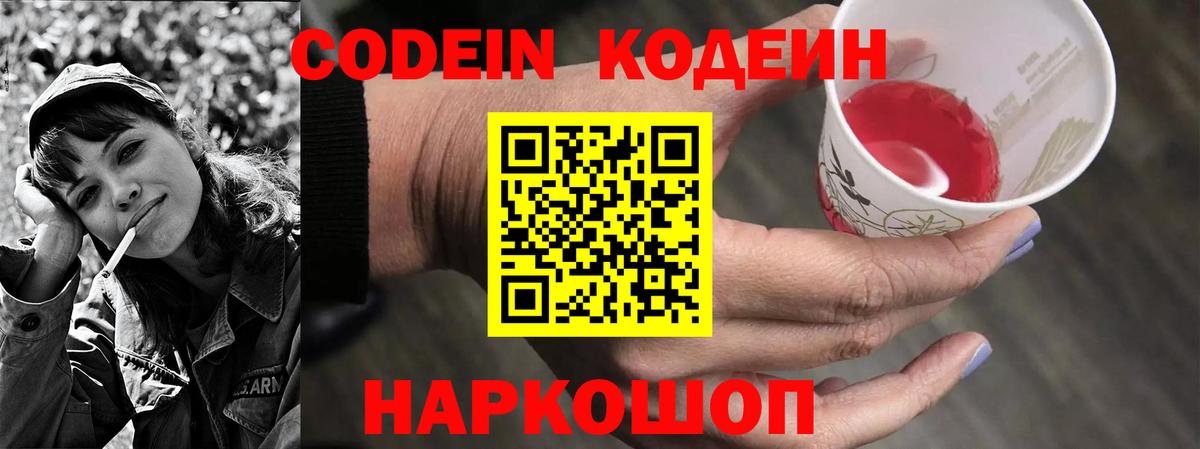 Кодеиновый сироп Lean Purple Drank  Кодеиновый сироп Lean напиток Lean (лин)  Долгопрудный 