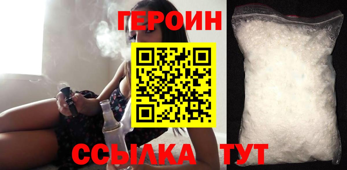Героин  ГЕРОИН хмурый  Вход с VPN  Долгопрудный 
