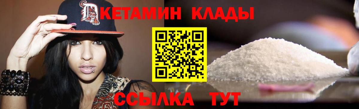 Долгопрудный  Кетамин VHQ  Вход с VPN 
