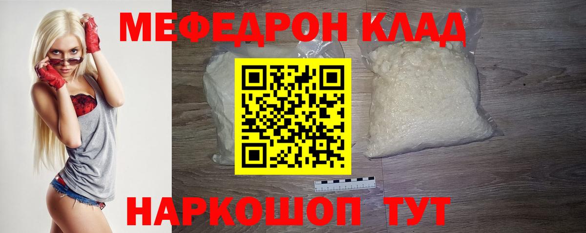 Меф мяу мяу кристаллы Долгопрудный