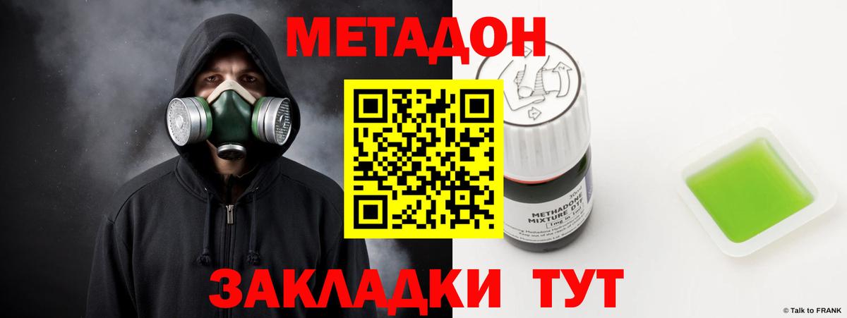 МЕТАДОН мёд  Вход с VPN  Долгопрудный 