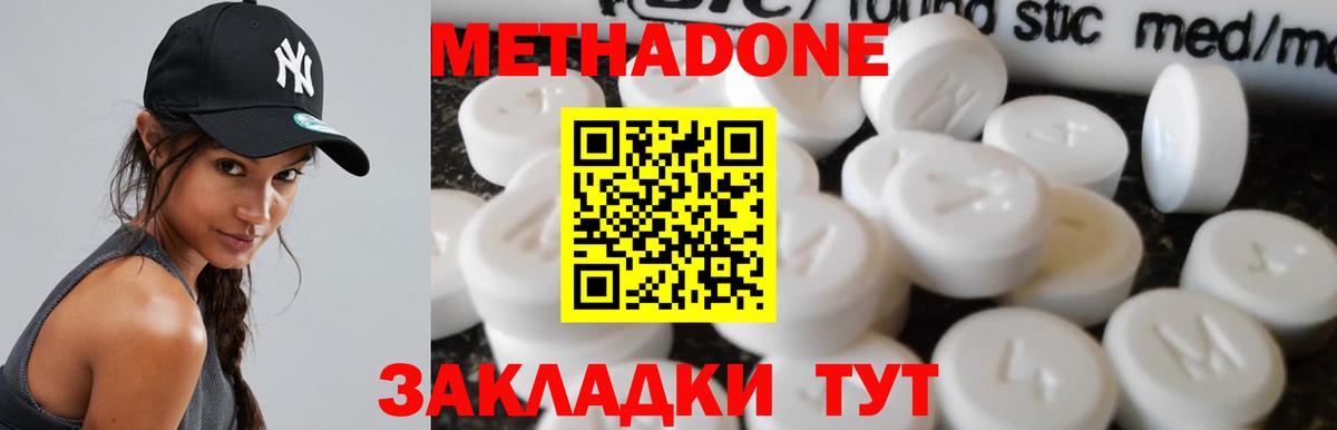 Метадон белоснежный Долгопрудный