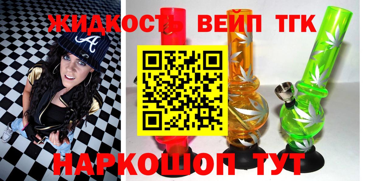 ТГК вейп с тгк  где можно купить   Долгопрудный 